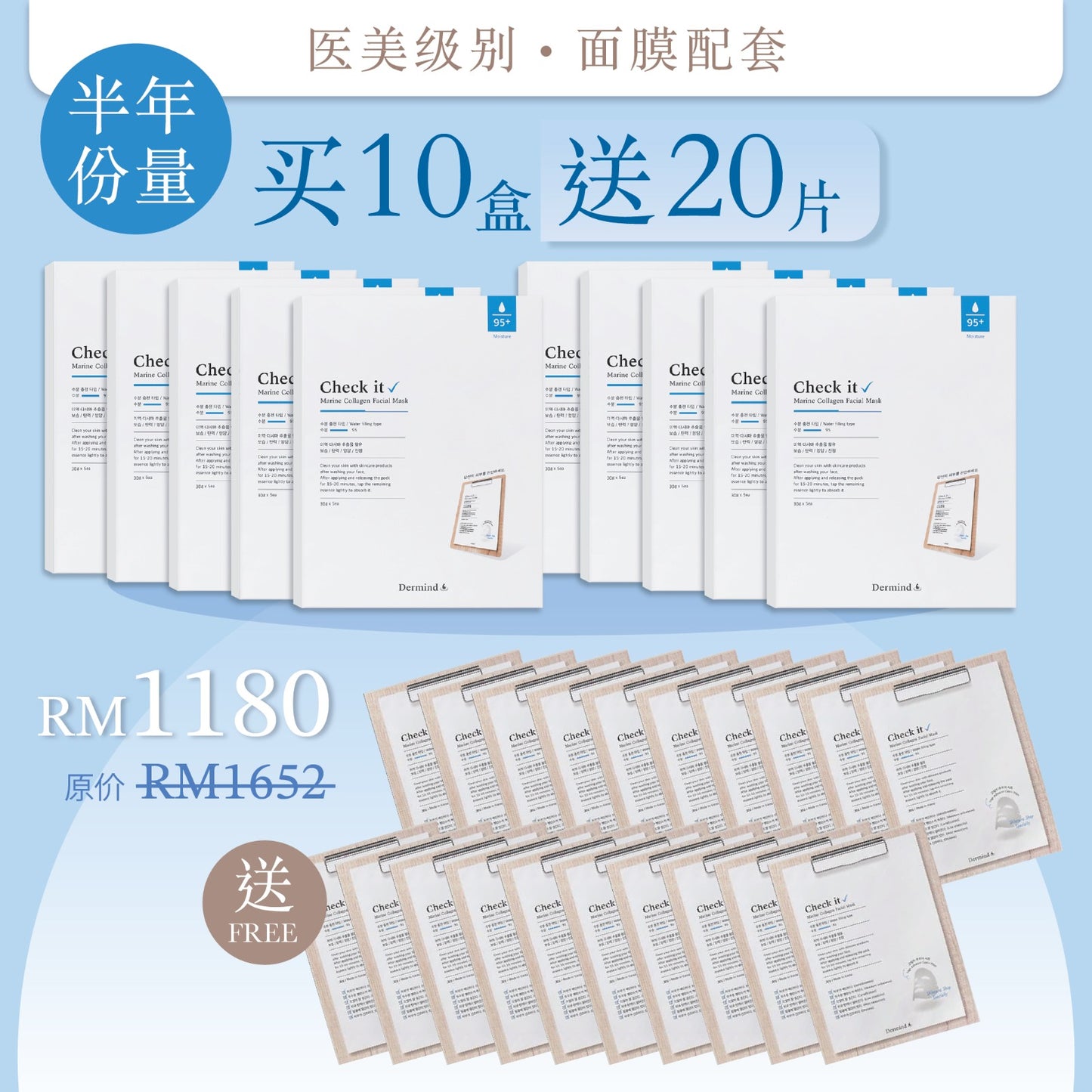 Check IT Marine Collagen Facial Mask (Buy 10, Free 4)