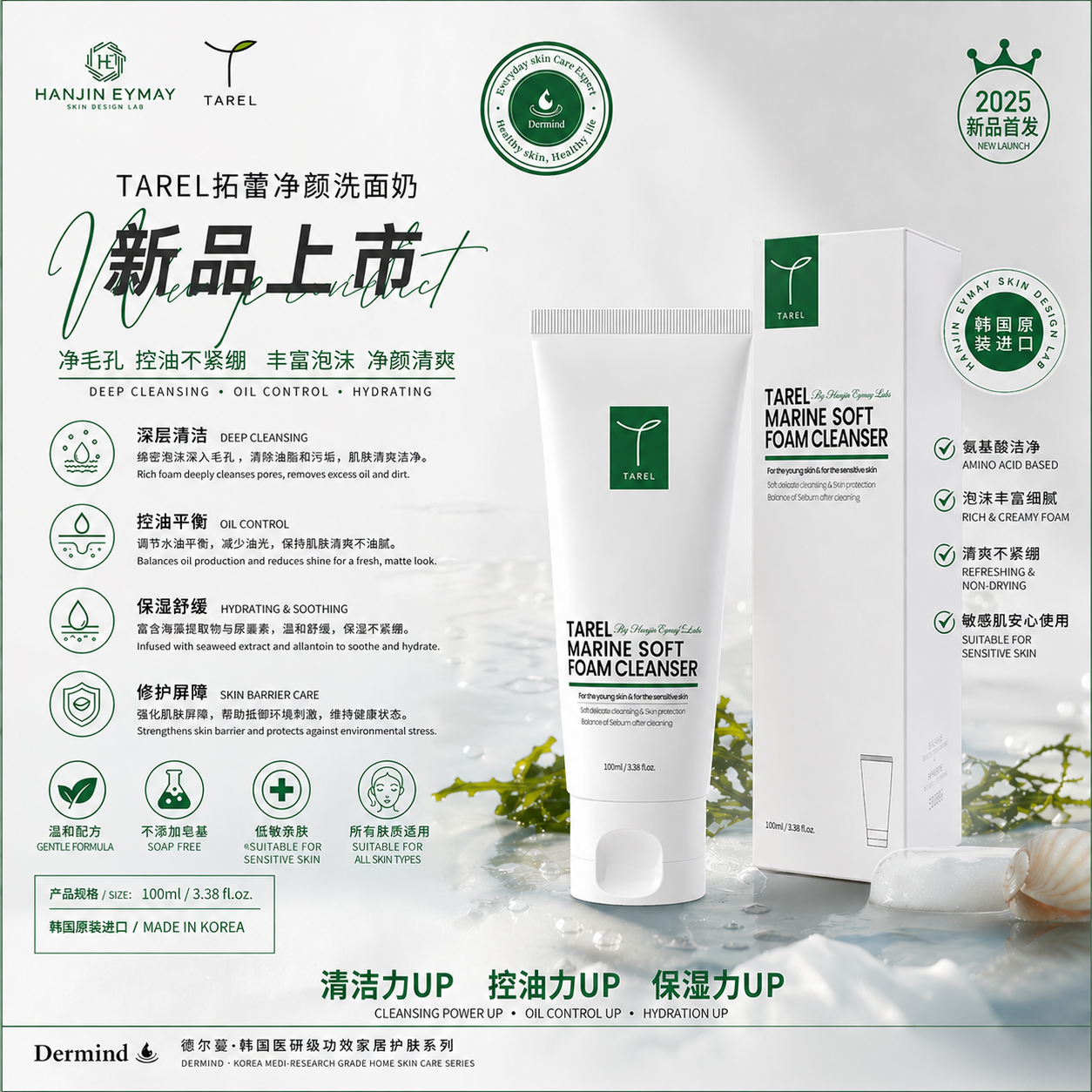 Duo Bundle-Tarel Marine Soft Foam Cleanser (Oily Skin)