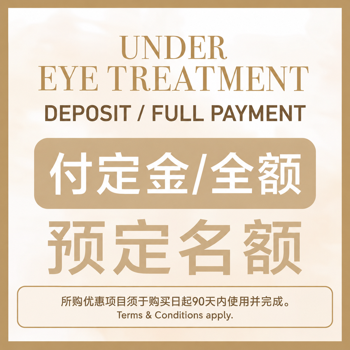 十月开团:- Under-Eye Treatment Package (T&Cs apply)