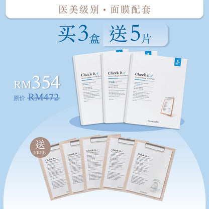 Check IT Marine Collagen Facial Mask (Buy 3 Free 1)
