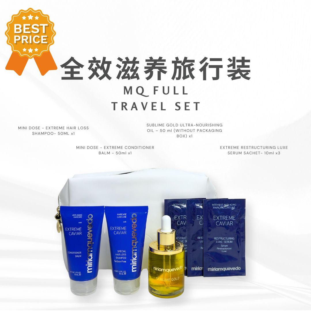 全效滋养旅行装 MQ Full Travel Set